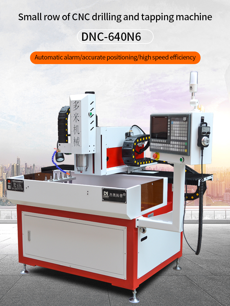 DNC-640N6 Aluminum Steel Small Hole Automatic Tool Change CNC Drilling 1-12mm Tapping M2-M8 Machine